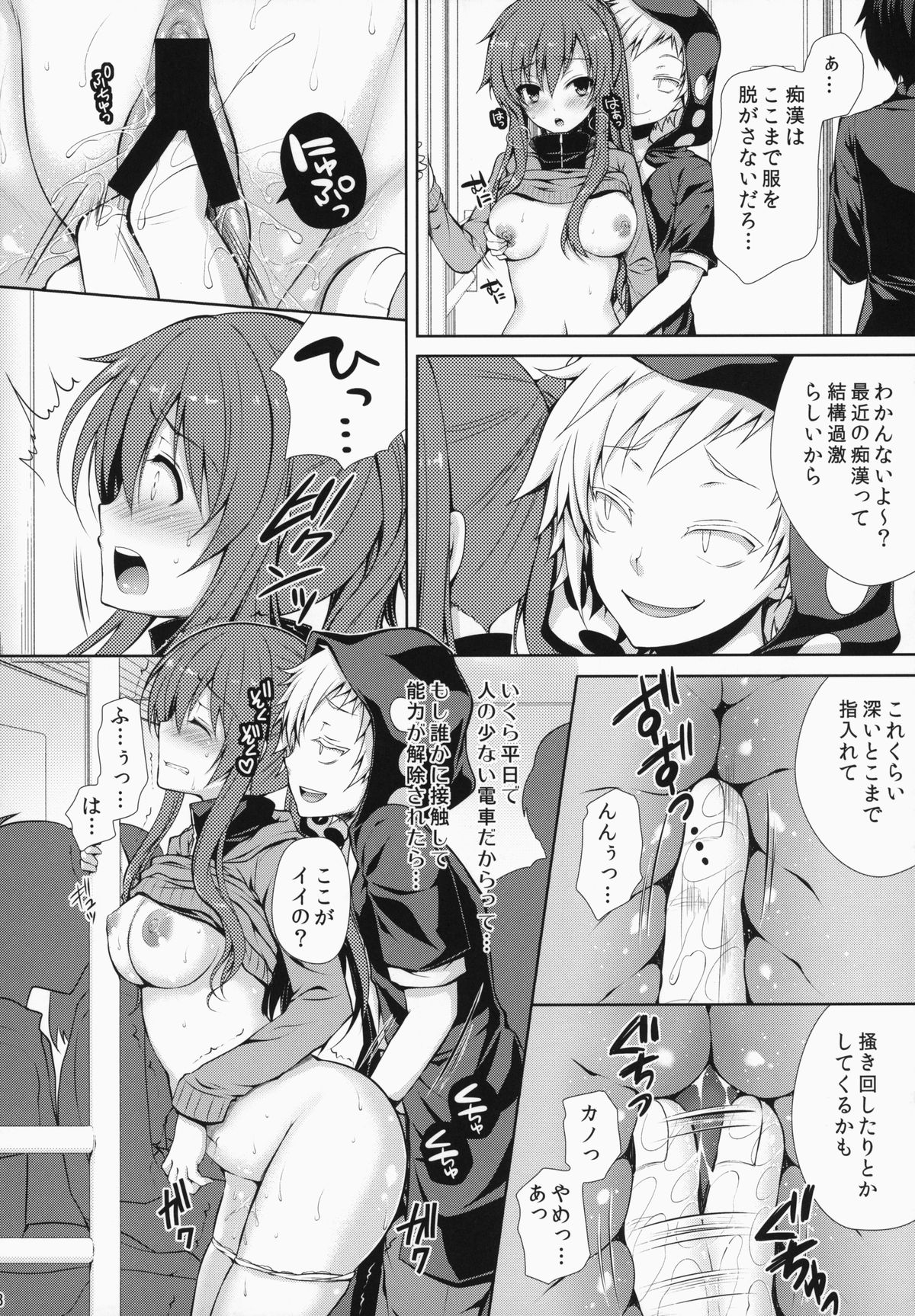 Nee Kido, Chikan Gokko Shiyou ka? page 7 full