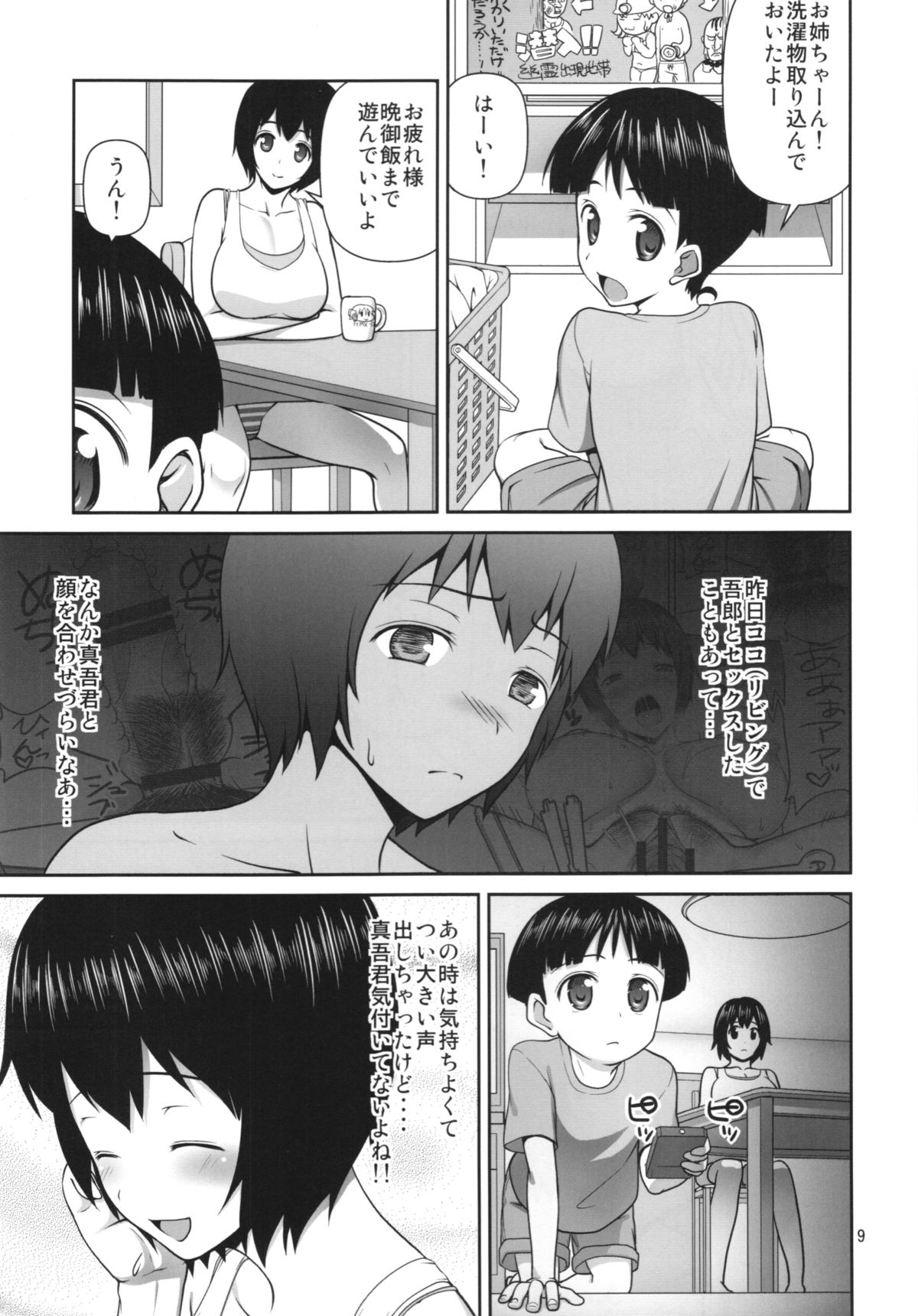 MANIA SHIMIZU page 9 full