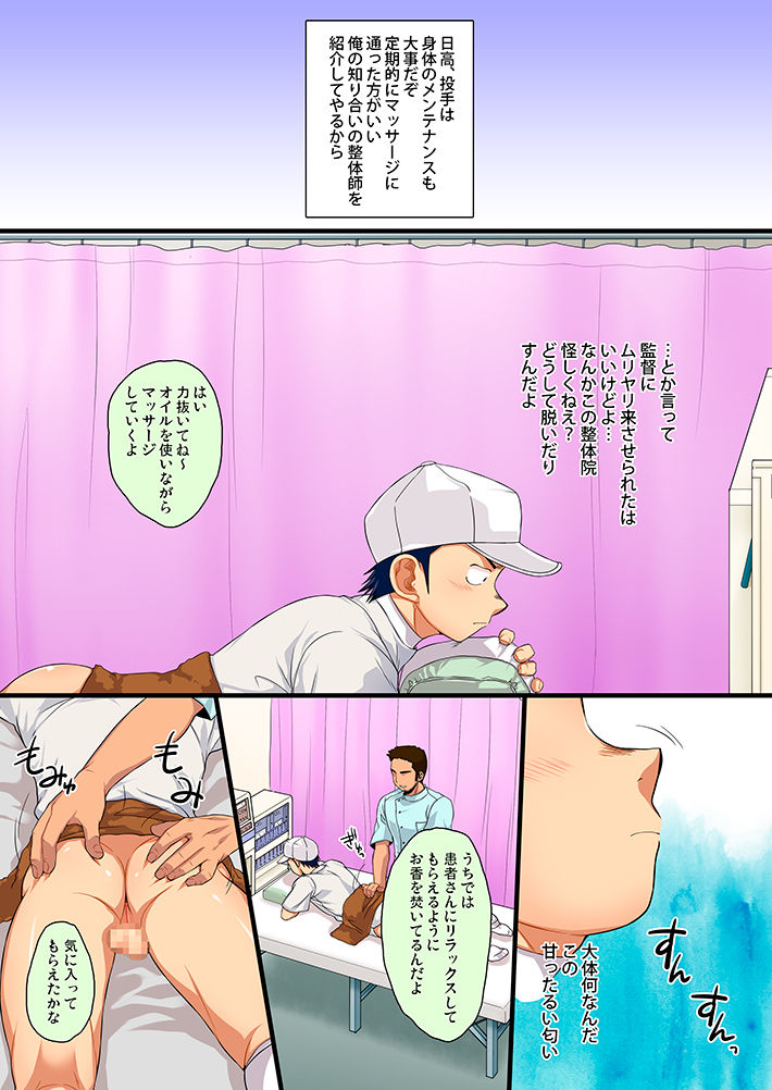 Hidaka &amp; Yashio Hard - Kaikan Massage Hen page 4 full