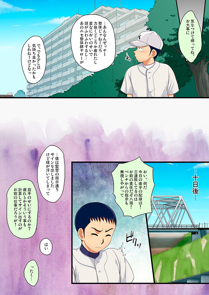 Hidaka &amp; Yashio Hard - Kaikan Massage Hen page 9 full
