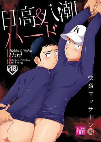Hidaka &amp; Yashio Hard - Kaikan Massage Hen cover