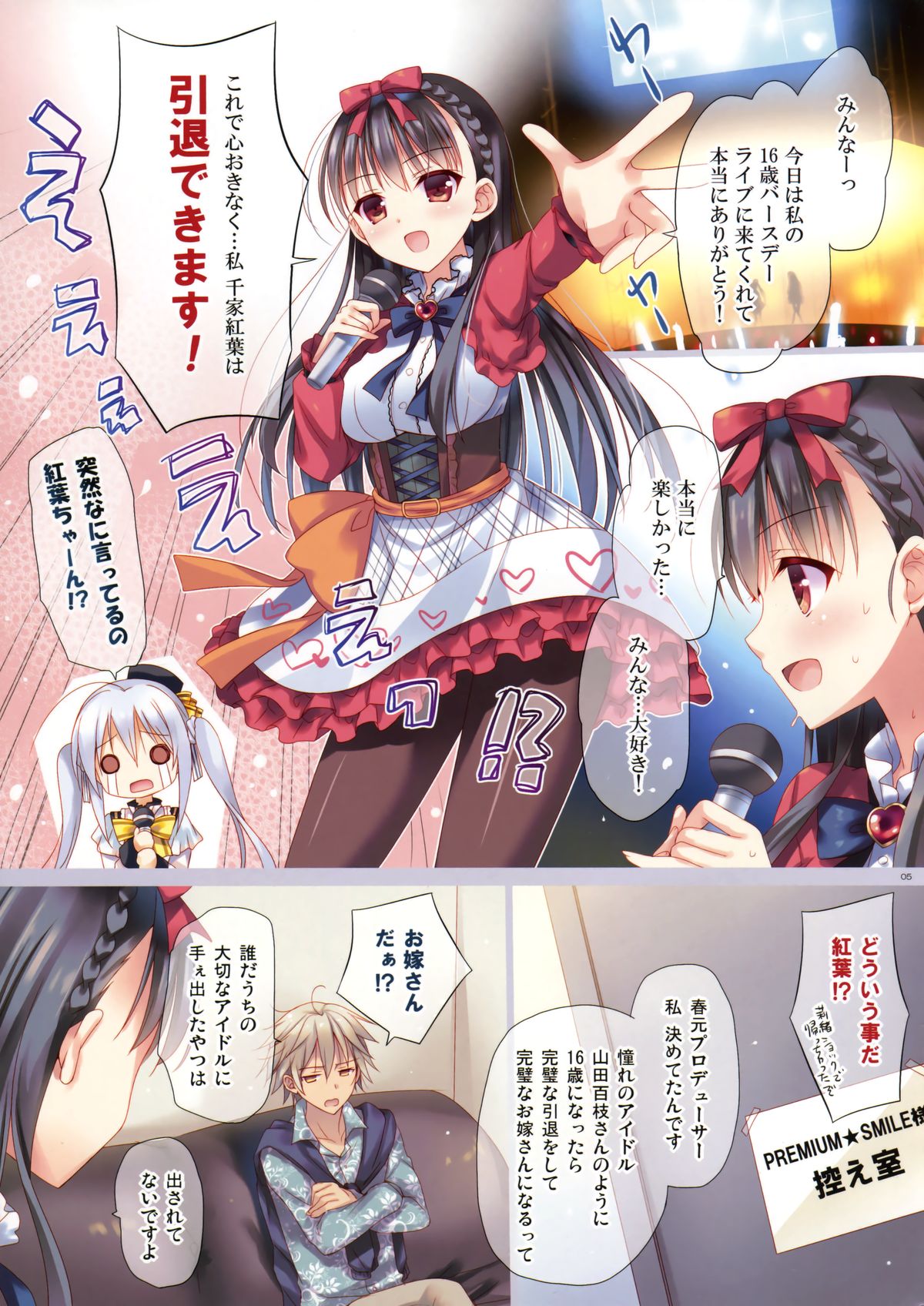 idoLiVE -PREMIUM SMILE- page 4 full