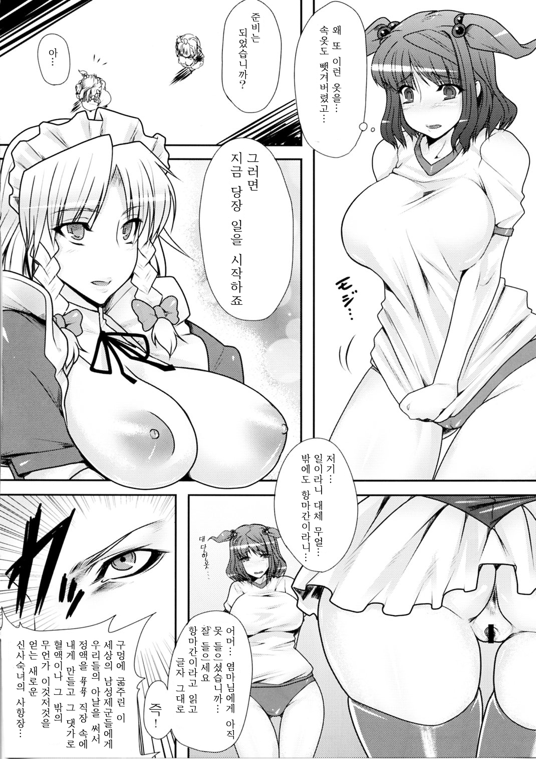 Fuuzoku de Hatarake Komachi! page 5 full