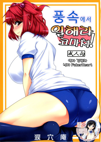 Fuuzoku de Hatarake Komachi! cover