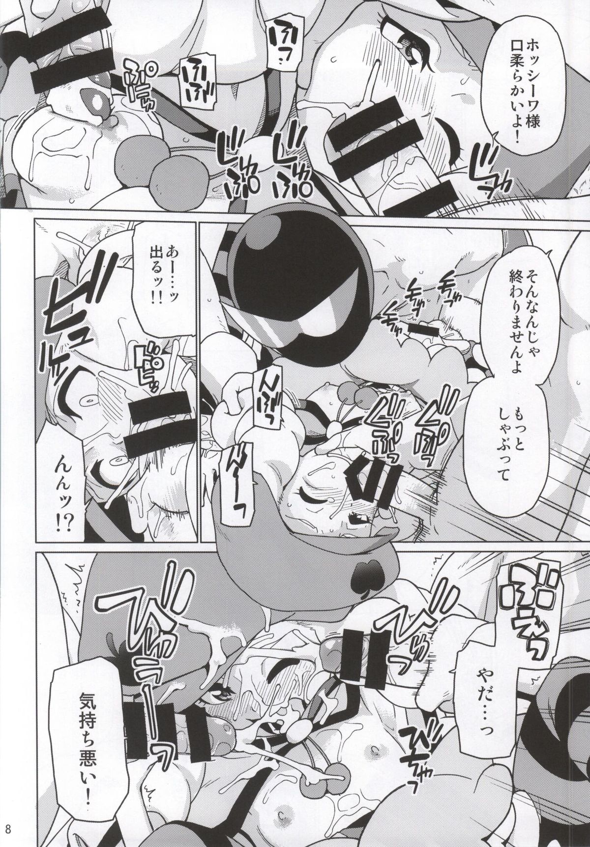 SWEET MA'AM page 5 full