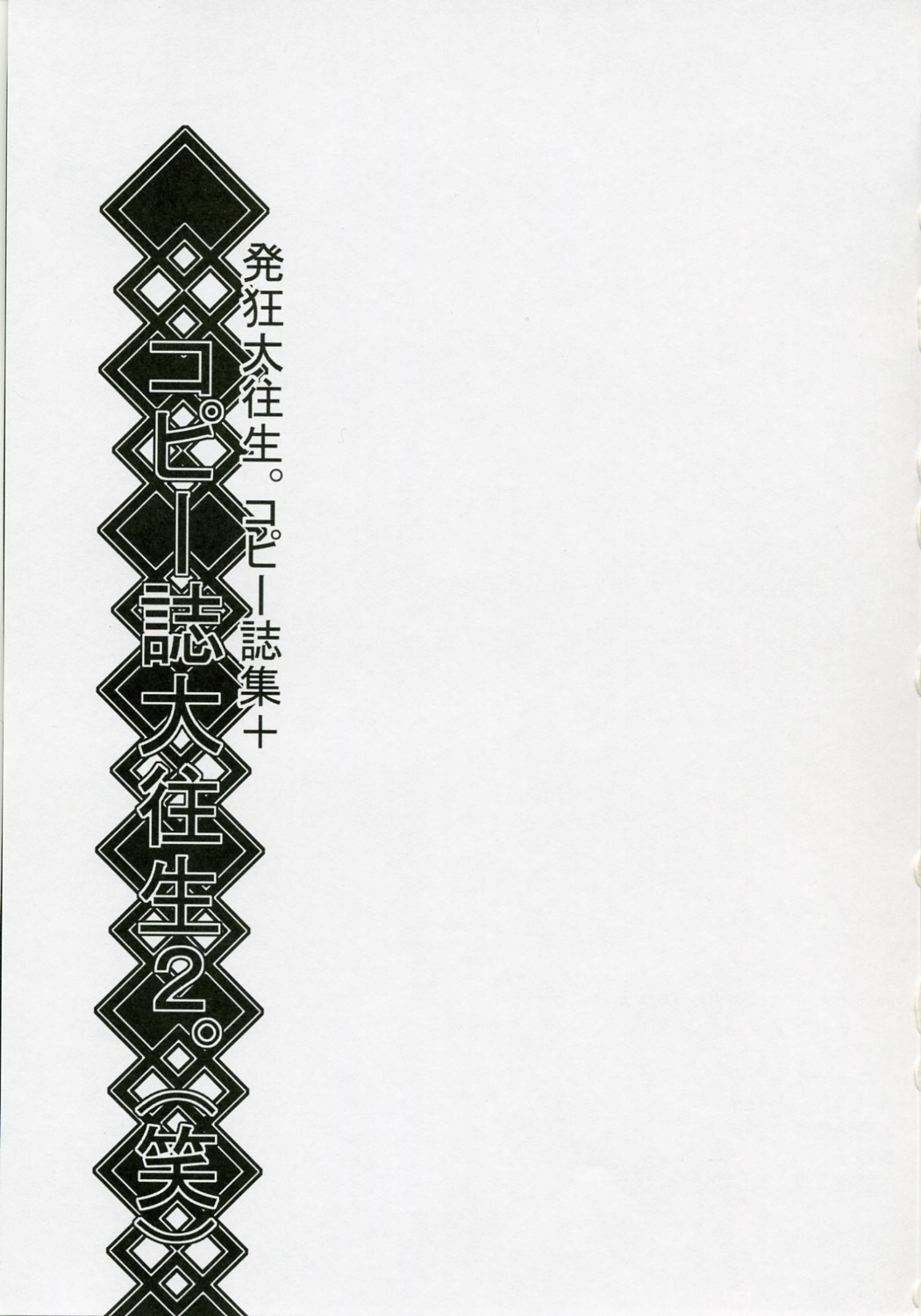 Copy Shi Daioujou 2. page 2 full