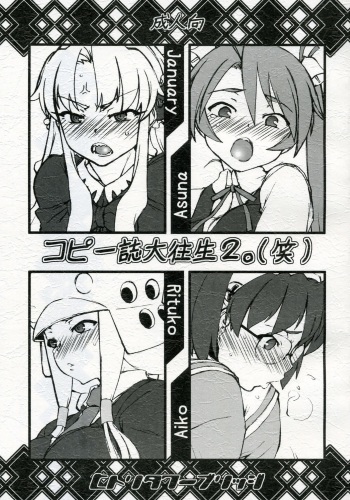 Copy Shi Daioujou 2. cover