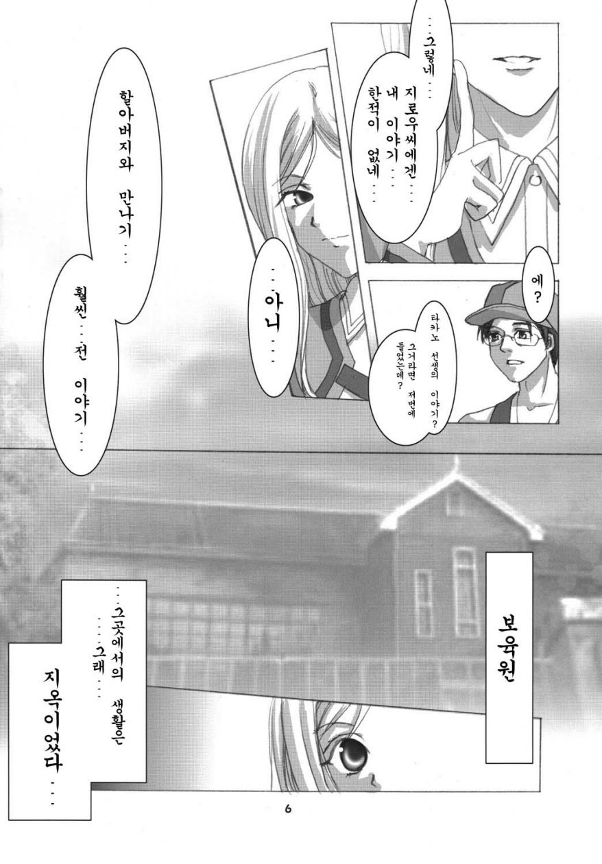 Kioku no Kakera page 5 full