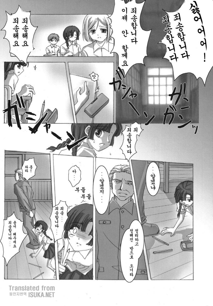 Kioku no Kakera page 6 full