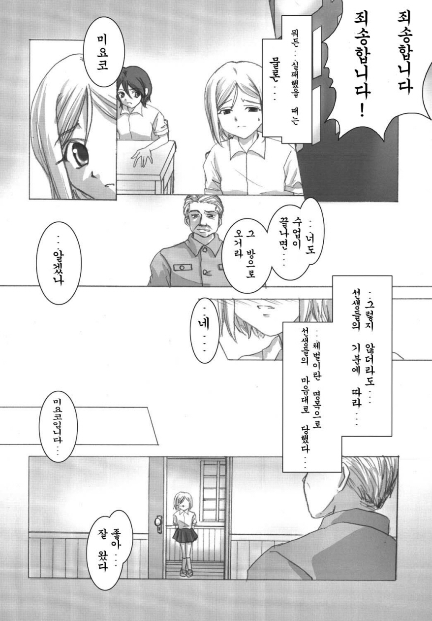 Kioku no Kakera page 7 full