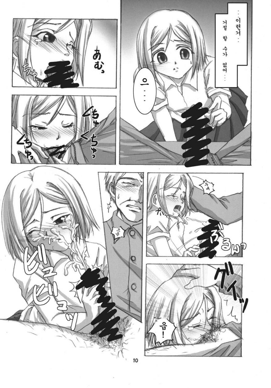 Kioku no Kakera page 9 full