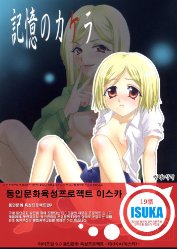 Kioku no Kakera cover