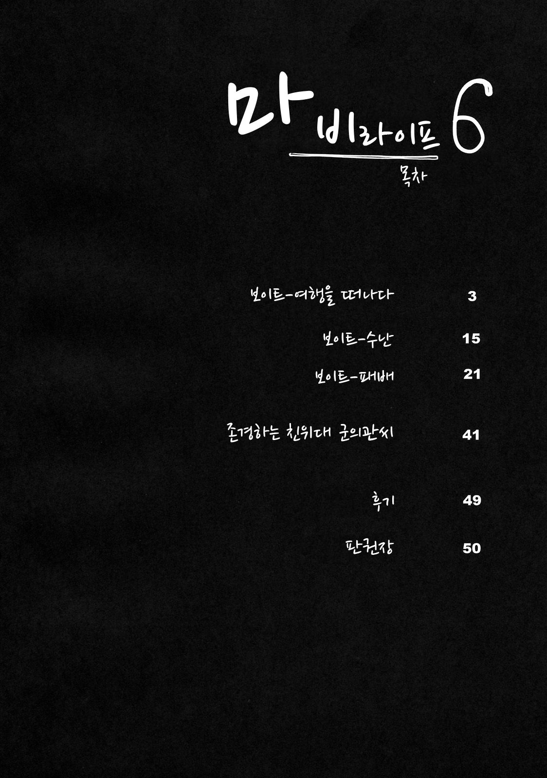 Mabi Life 6 | 마비라이프 6 page 3 full