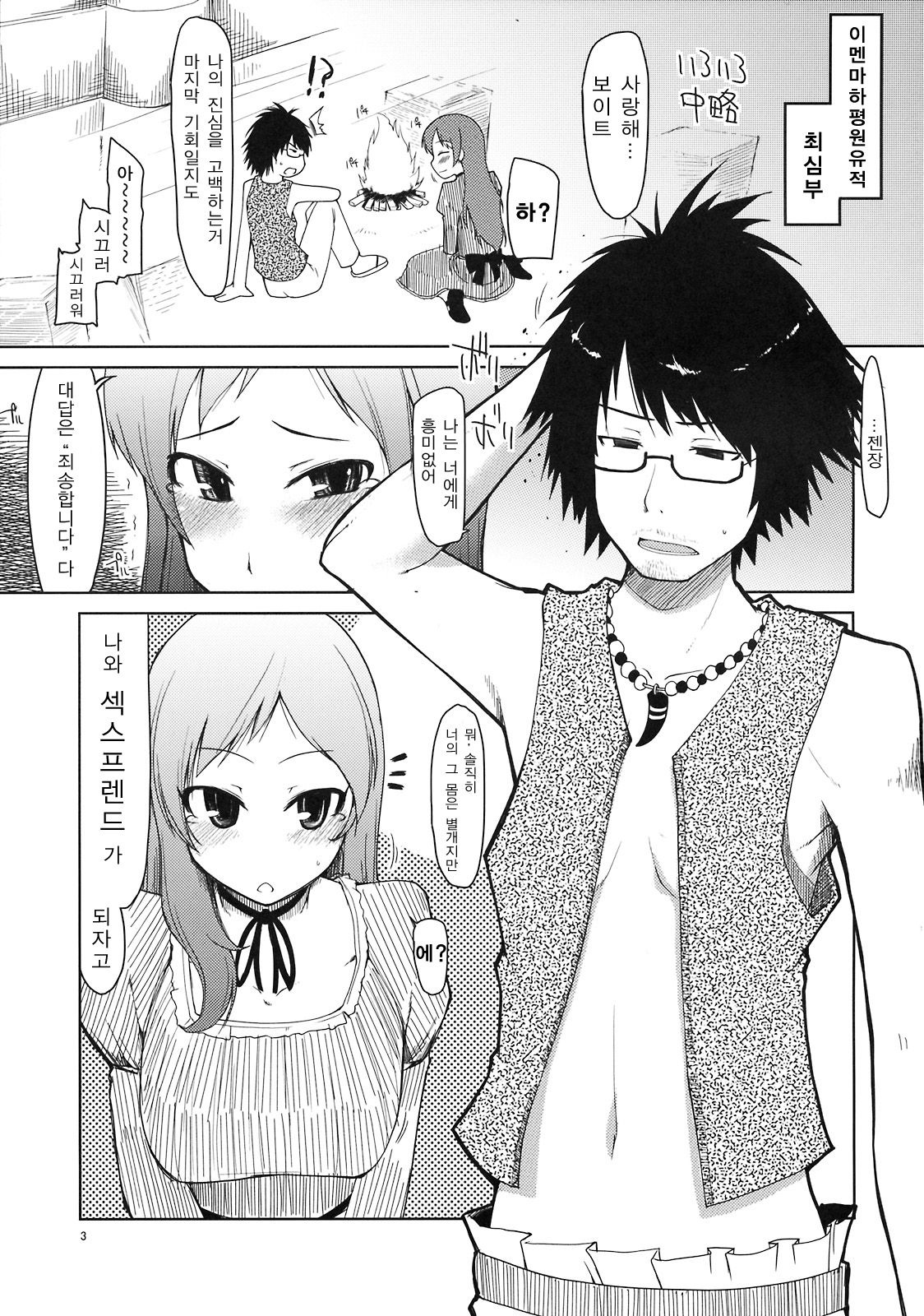 Mabi Life 6 | 마비라이프 6 page 4 full