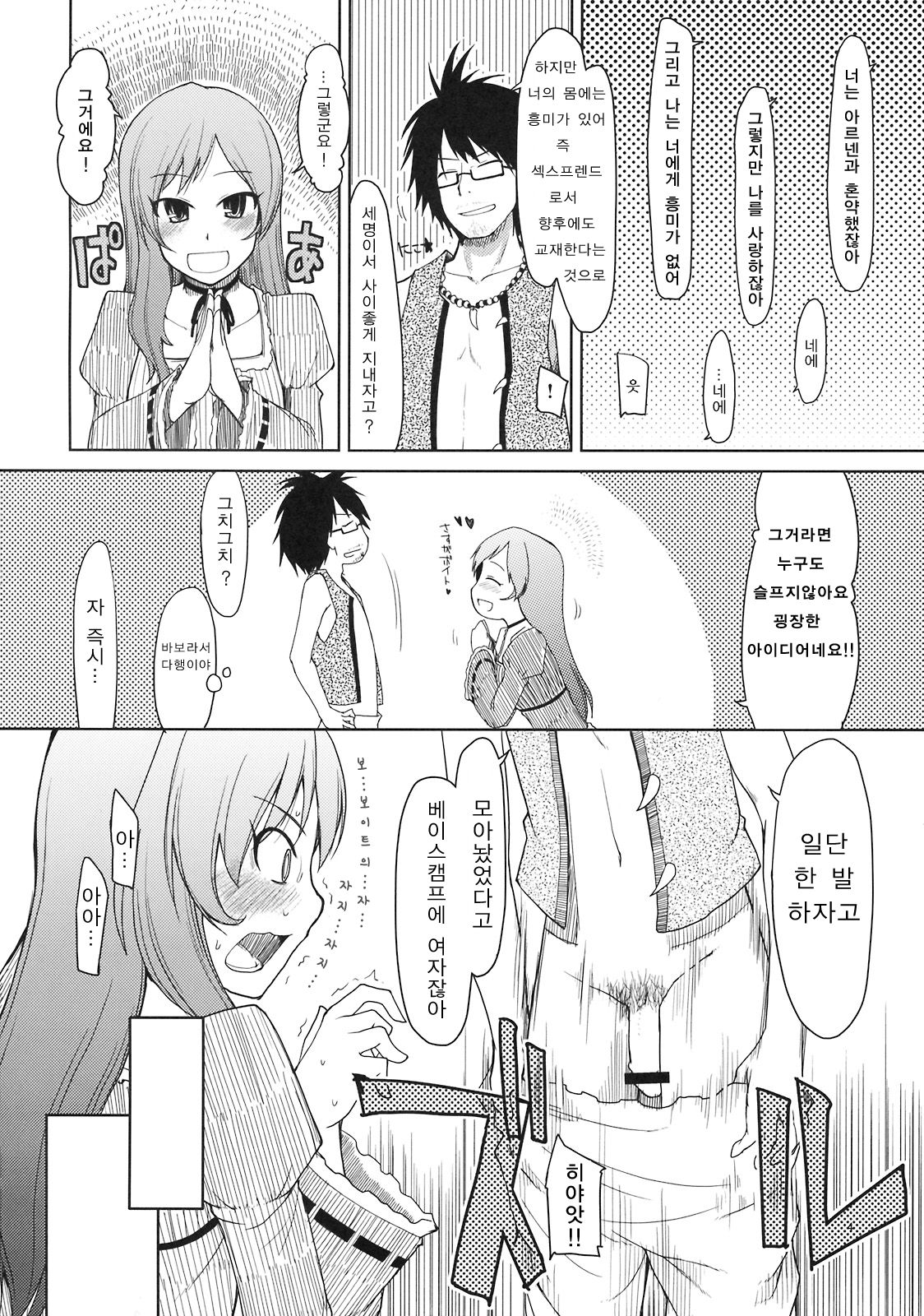 Mabi Life 6 | 마비라이프 6 page 5 full