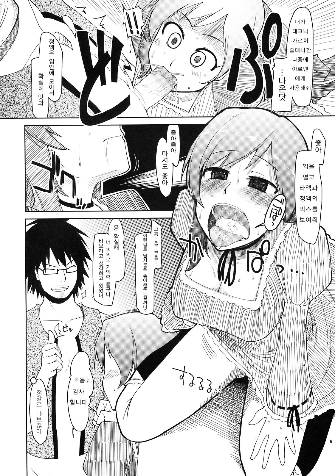 Mabi Life 6 | 마비라이프 6 page 7 full