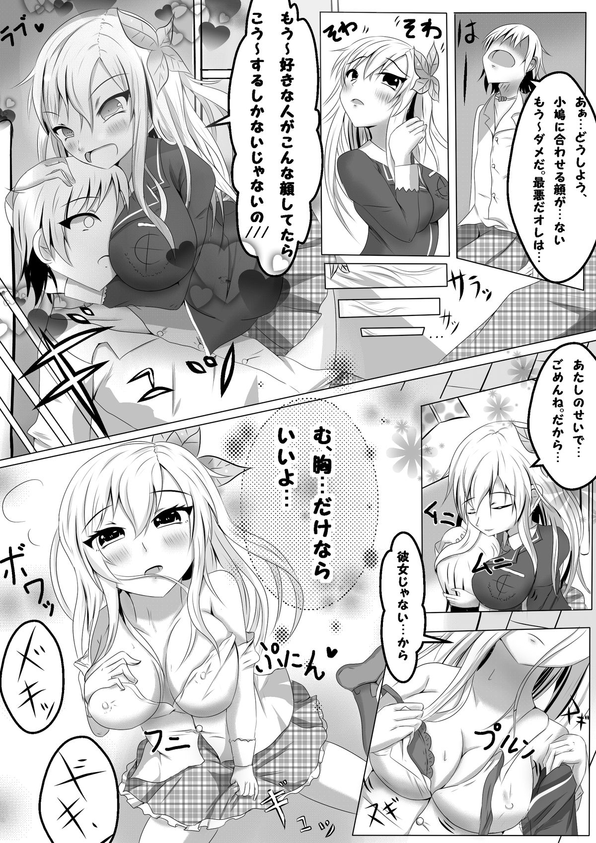 僕は××友達が少ない… page 5 full