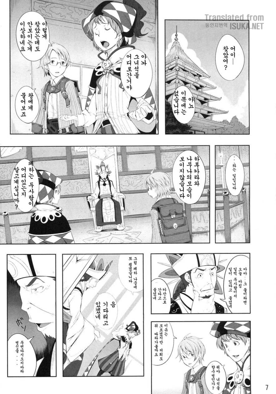 Rushe Zoku ni xx Suruhon page 7 full