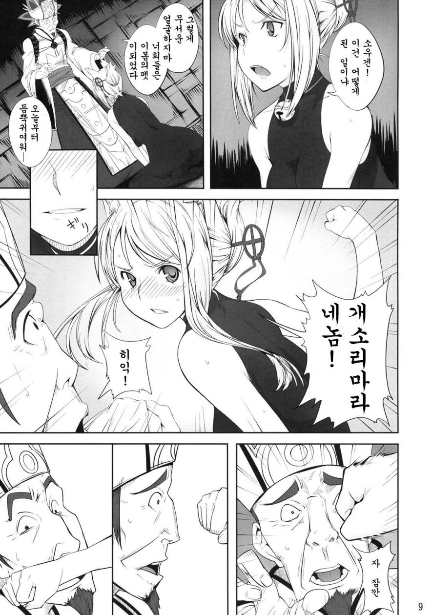 Rushe Zoku ni xx Suruhon page 9 full