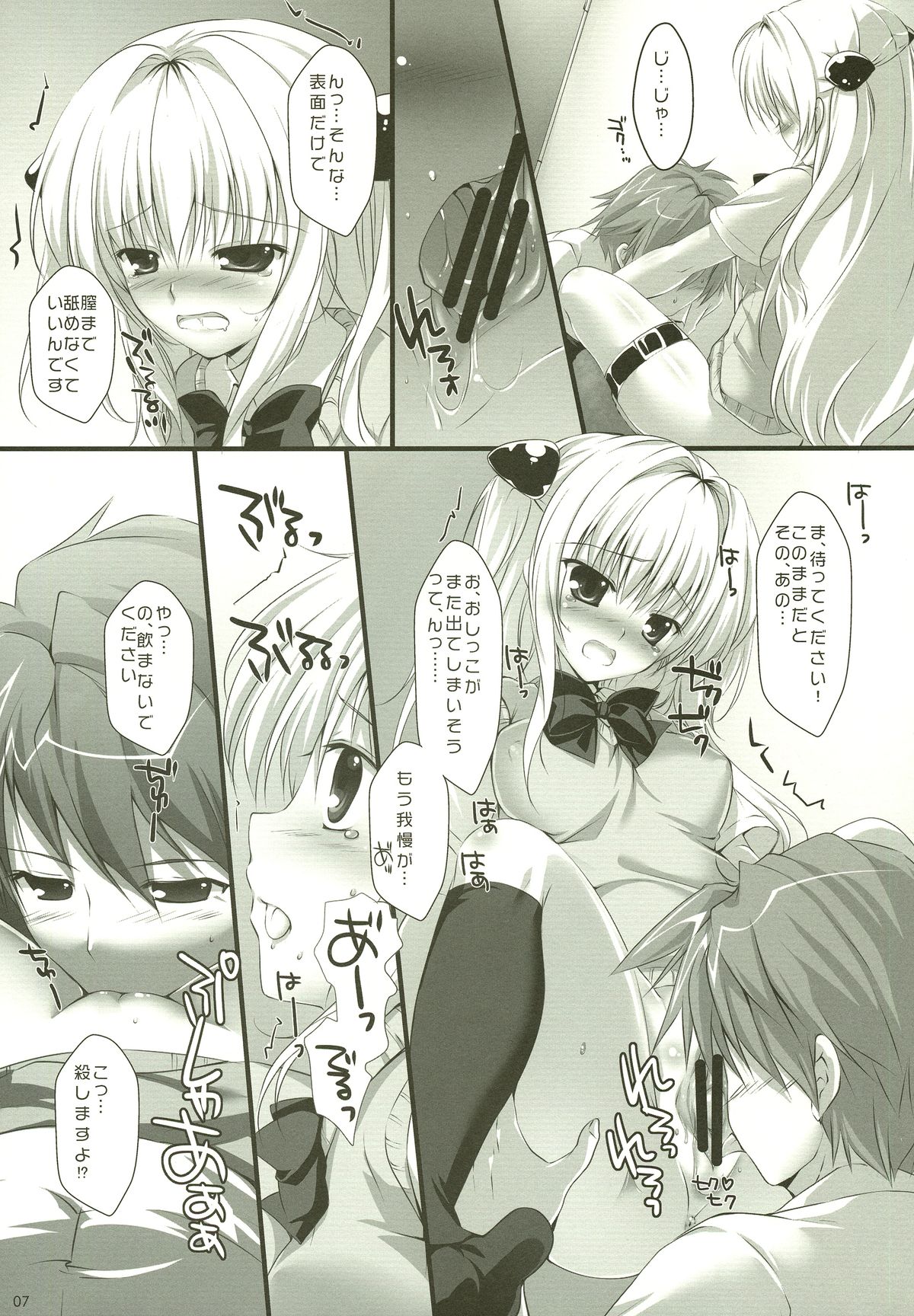 touching! page 9 full