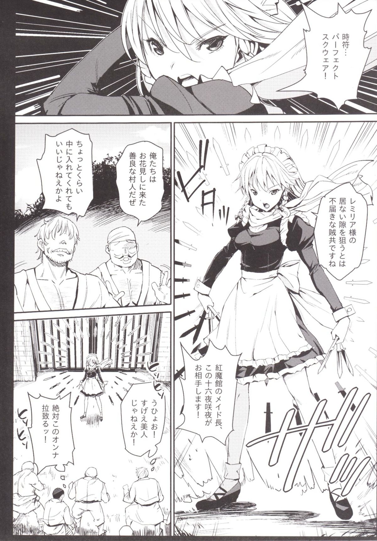Izayoi Sakuya o Rachi Kankin &amp; Shuudan Boukou page 4 full