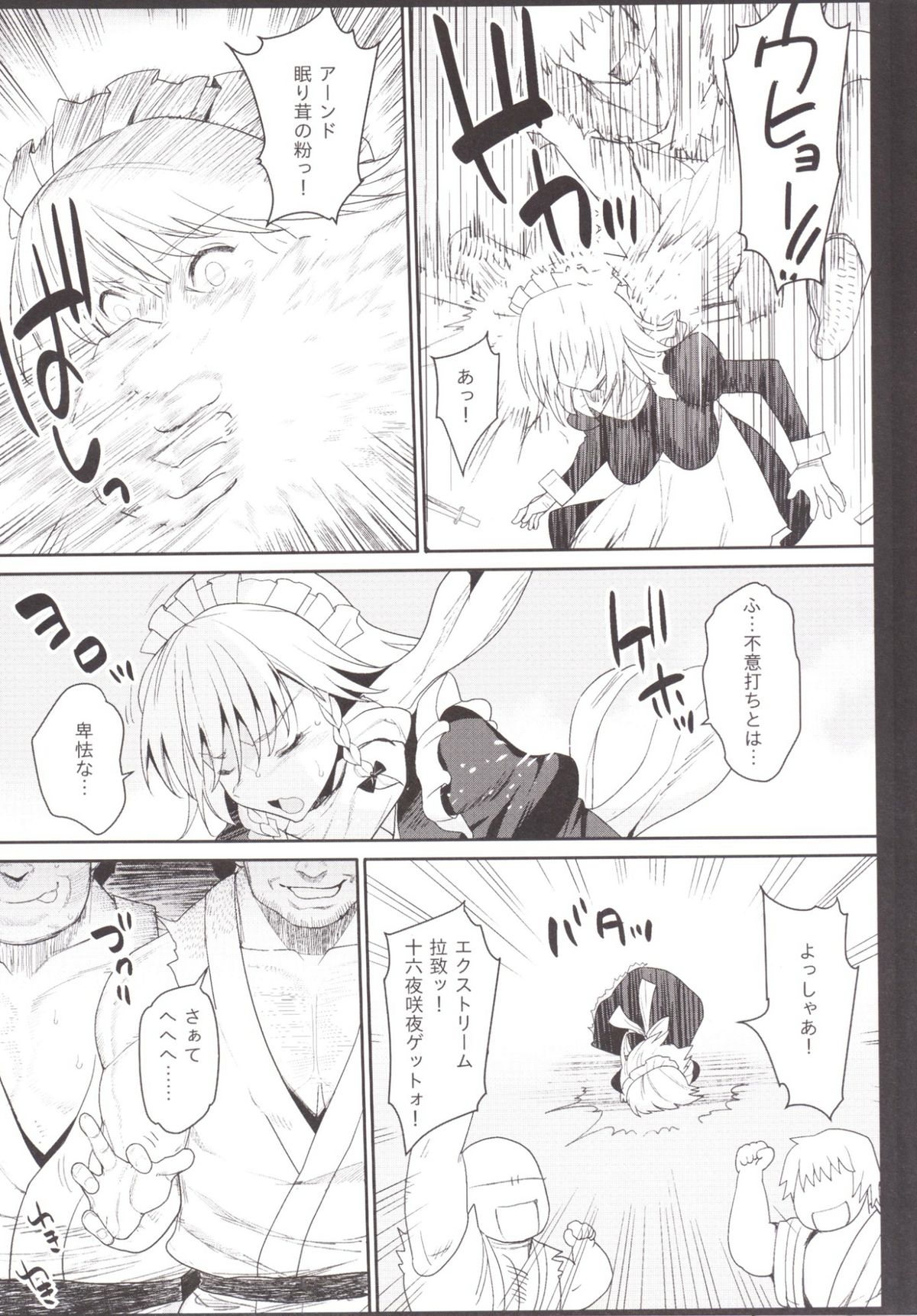 Izayoi Sakuya o Rachi Kankin &amp; Shuudan Boukou page 5 full