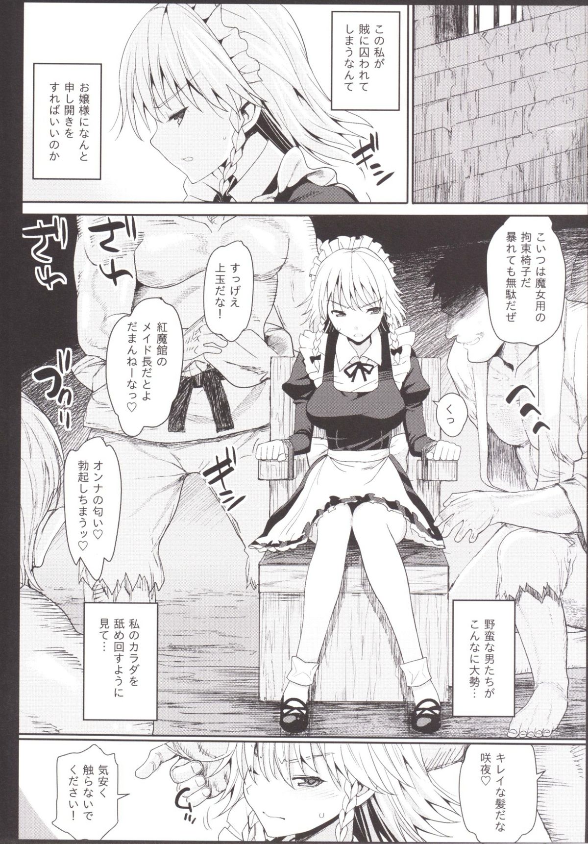 Izayoi Sakuya o Rachi Kankin &amp; Shuudan Boukou page 6 full