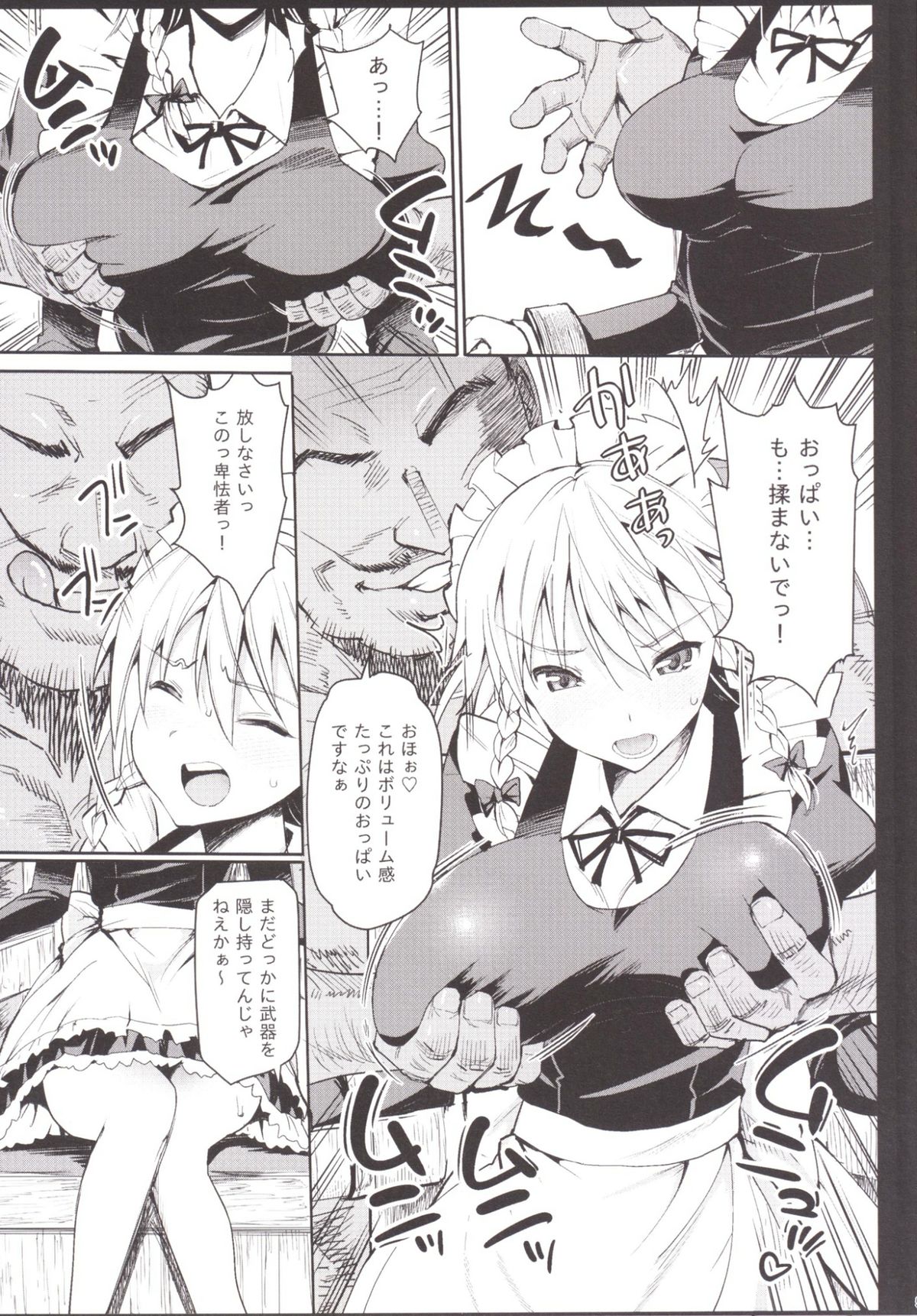 Izayoi Sakuya o Rachi Kankin &amp; Shuudan Boukou page 7 full