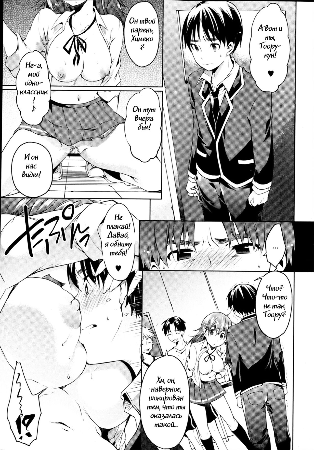 Himeko-chan to XXX page 7 full