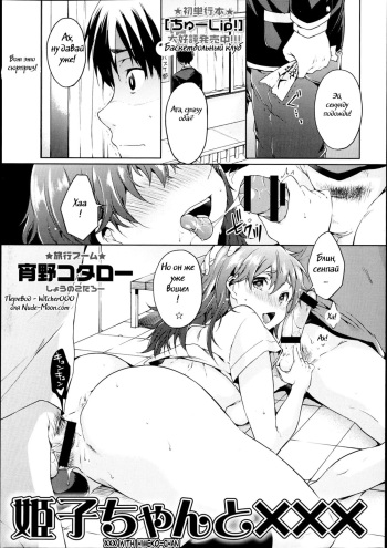 Himeko-chan to XXX cover