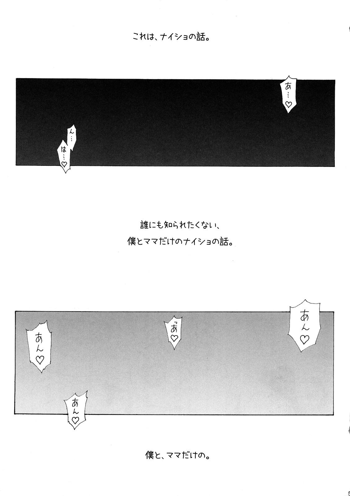 Boku to Mama no Naisho page 4 full