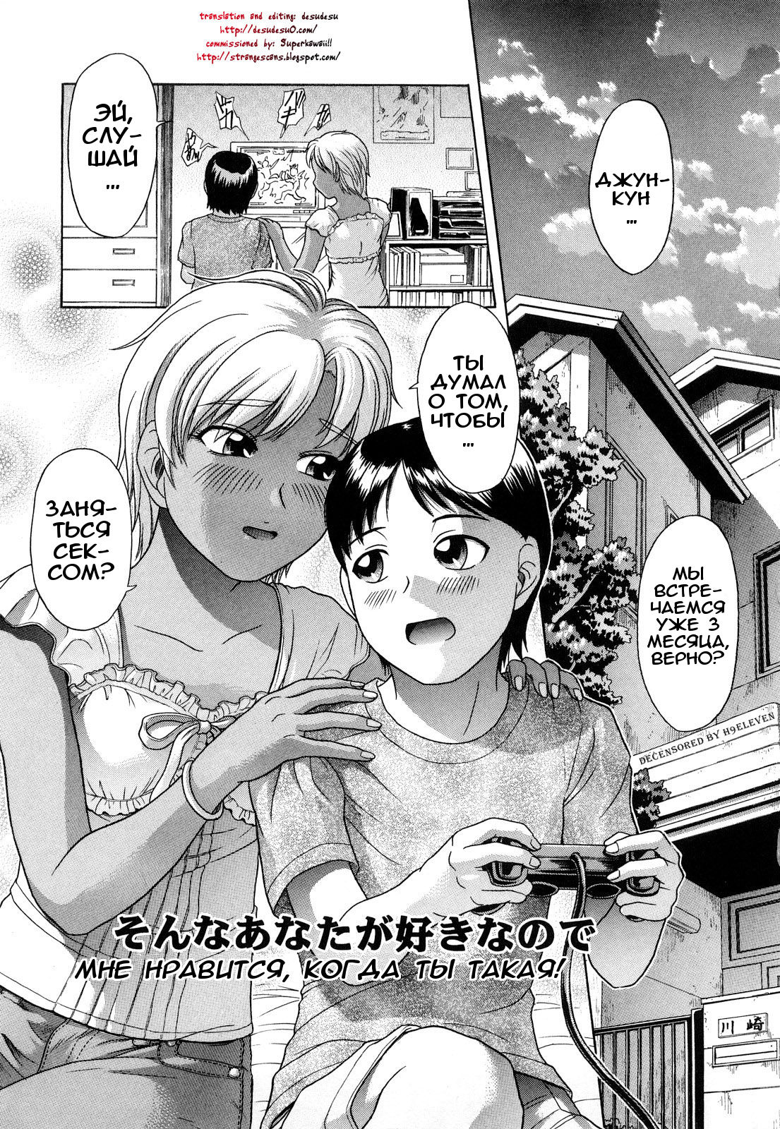 Sonna Anata ga Sukina Node page 1 full