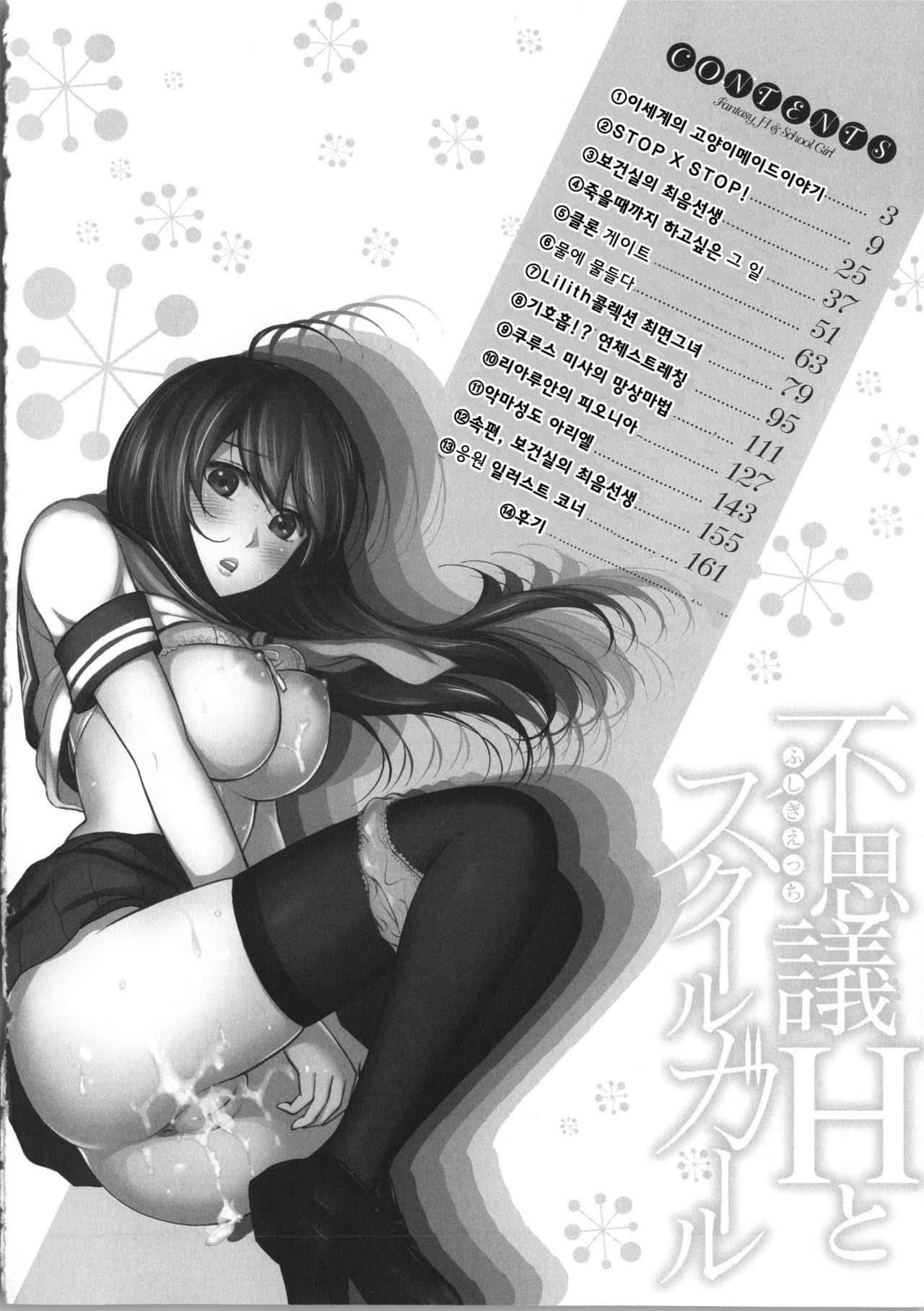 Fushigi H to School Girl - Fantasy H &amp; School Girl page 10 full