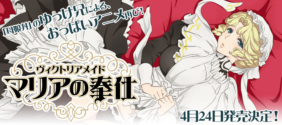 Victorian Maid Maria Preview page 5 full