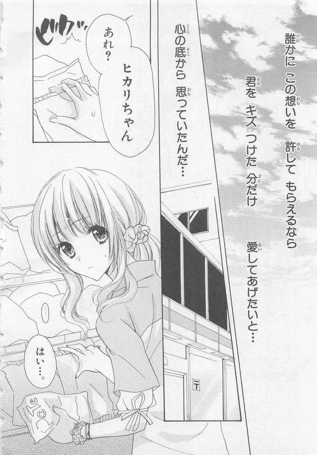 Ai no Kotoba o Utatteyo #2 page 10 full