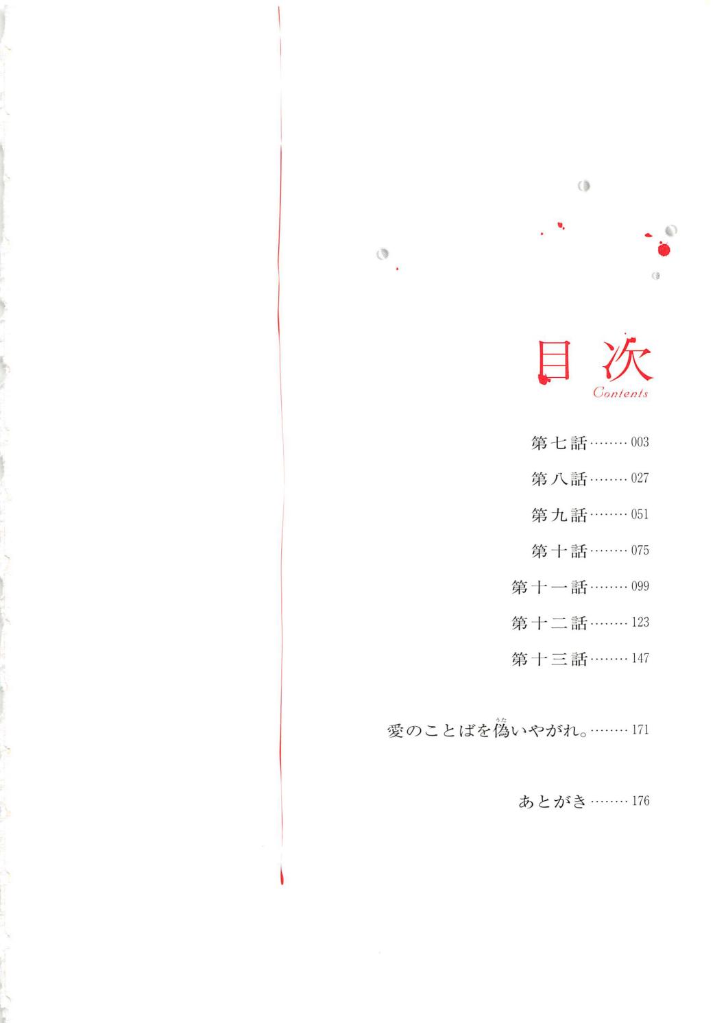 Ai no Kotoba o Utatteyo #2 page 8 full