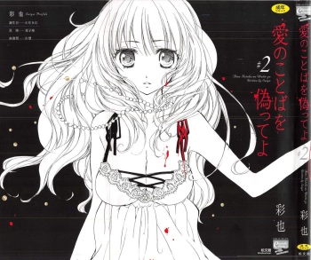 Ai no Kotoba o Utatteyo #2 cover