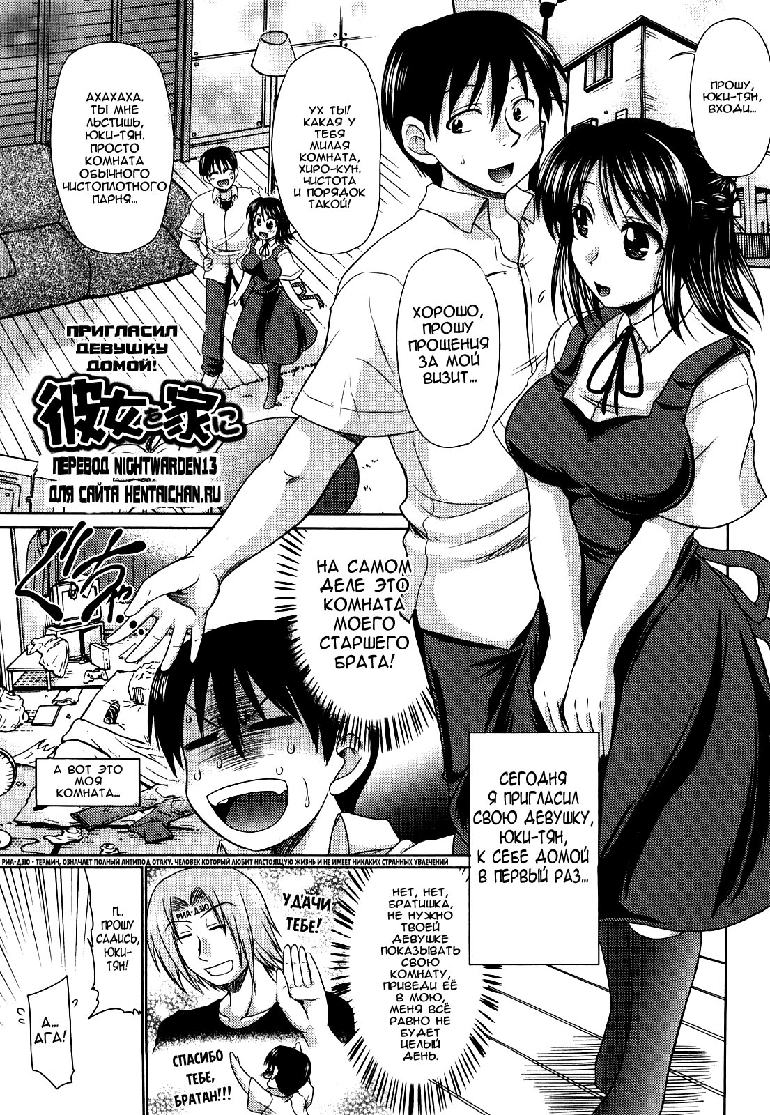 Kanojo o Ie ni | Invited My Girlfriend Over to My House page 1 full