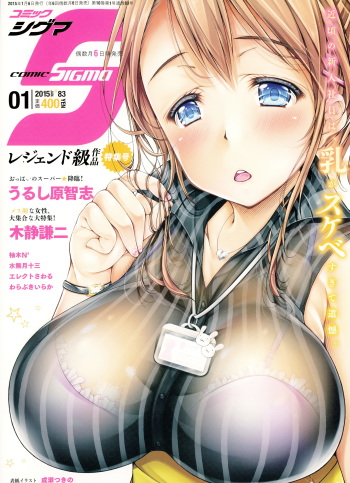 COMIC SIGMA 2015-01 Vol. 083 cover