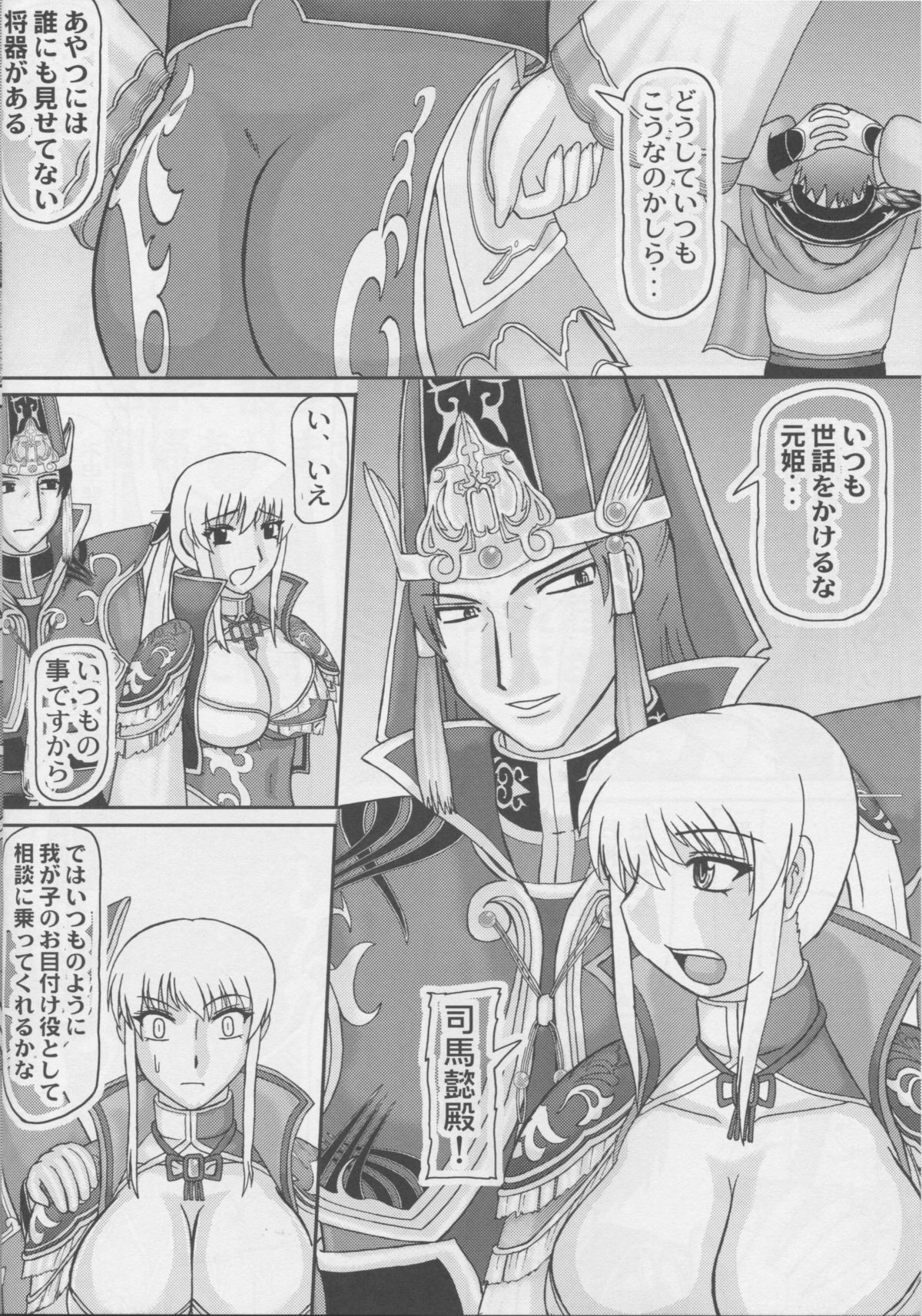 Koutei wo Umu Onna page 5 full