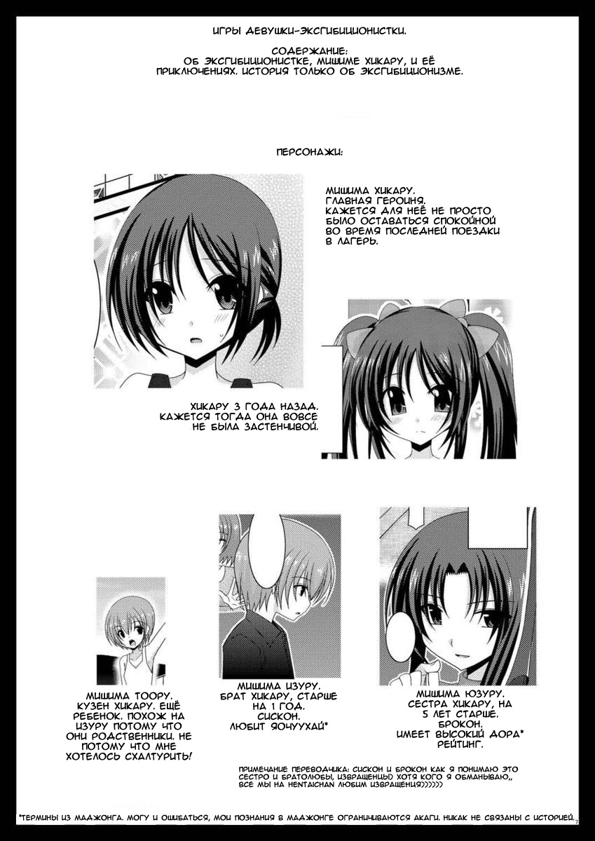 Roshutsu Shoujo Yuugi Go | Exhibitionist Girl's Play 5 page 6 full