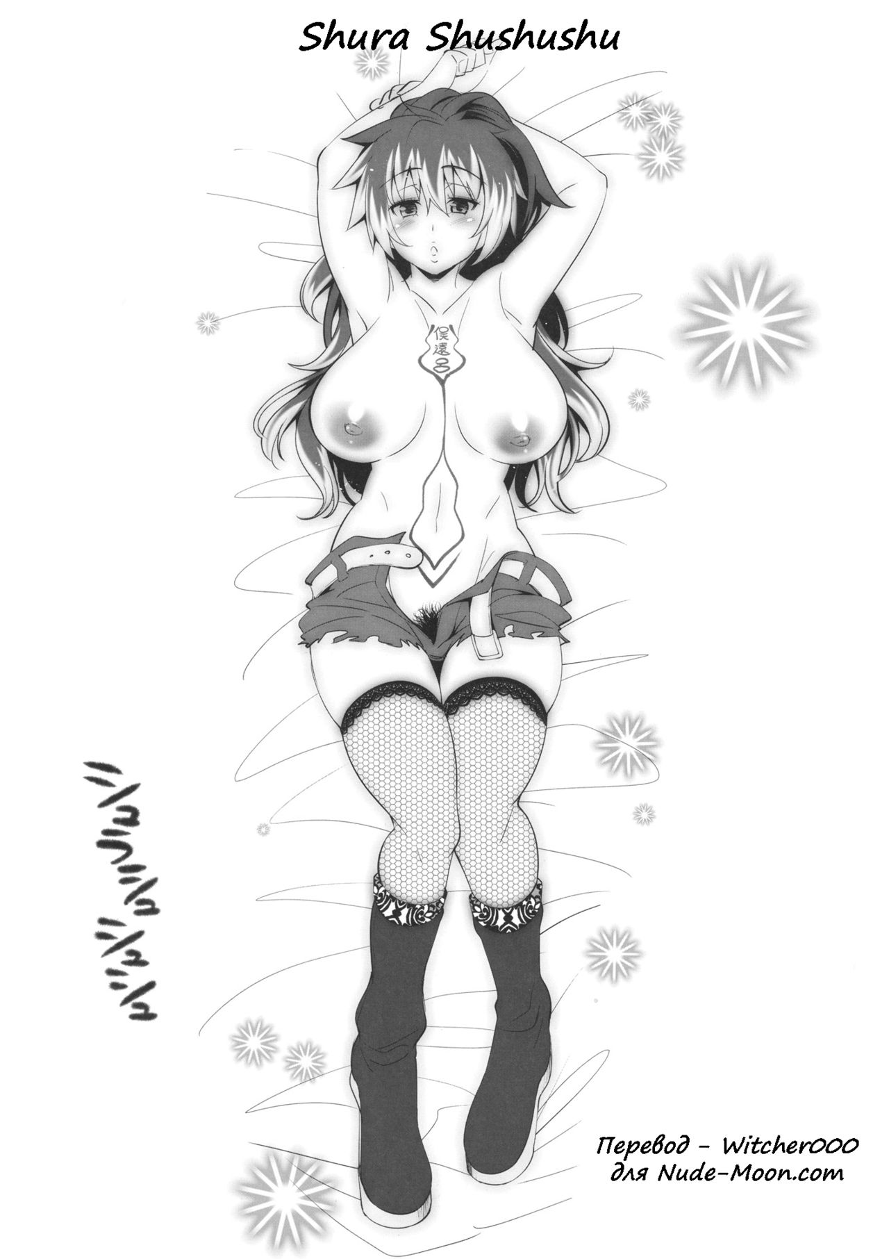 Shura Shushushu page 2 full