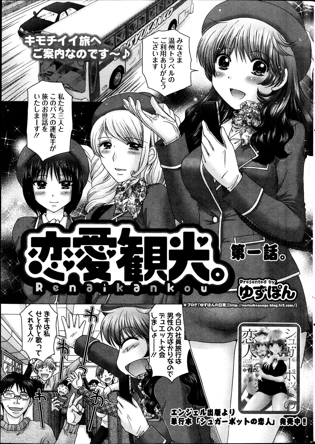 Renai Kankou page 5 full