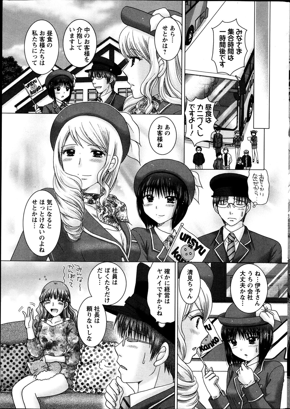 Renai Kankou page 7 full