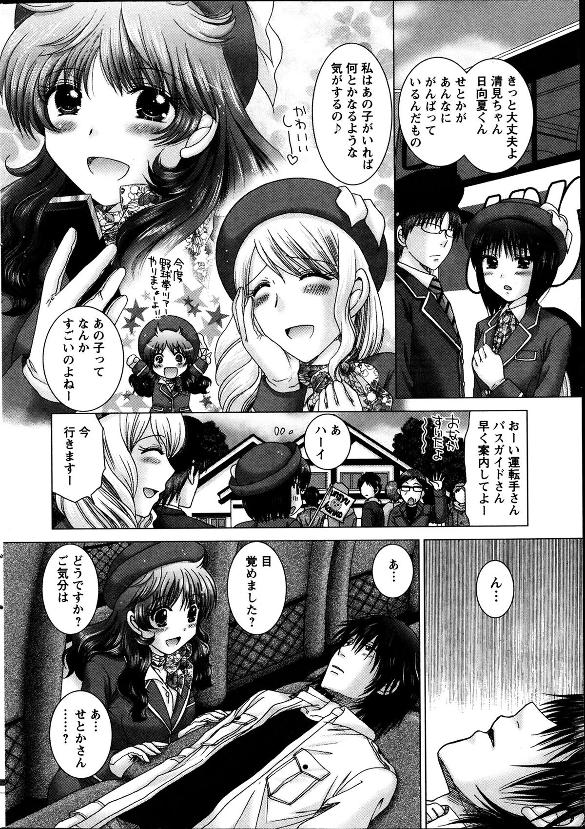 Renai Kankou page 8 full