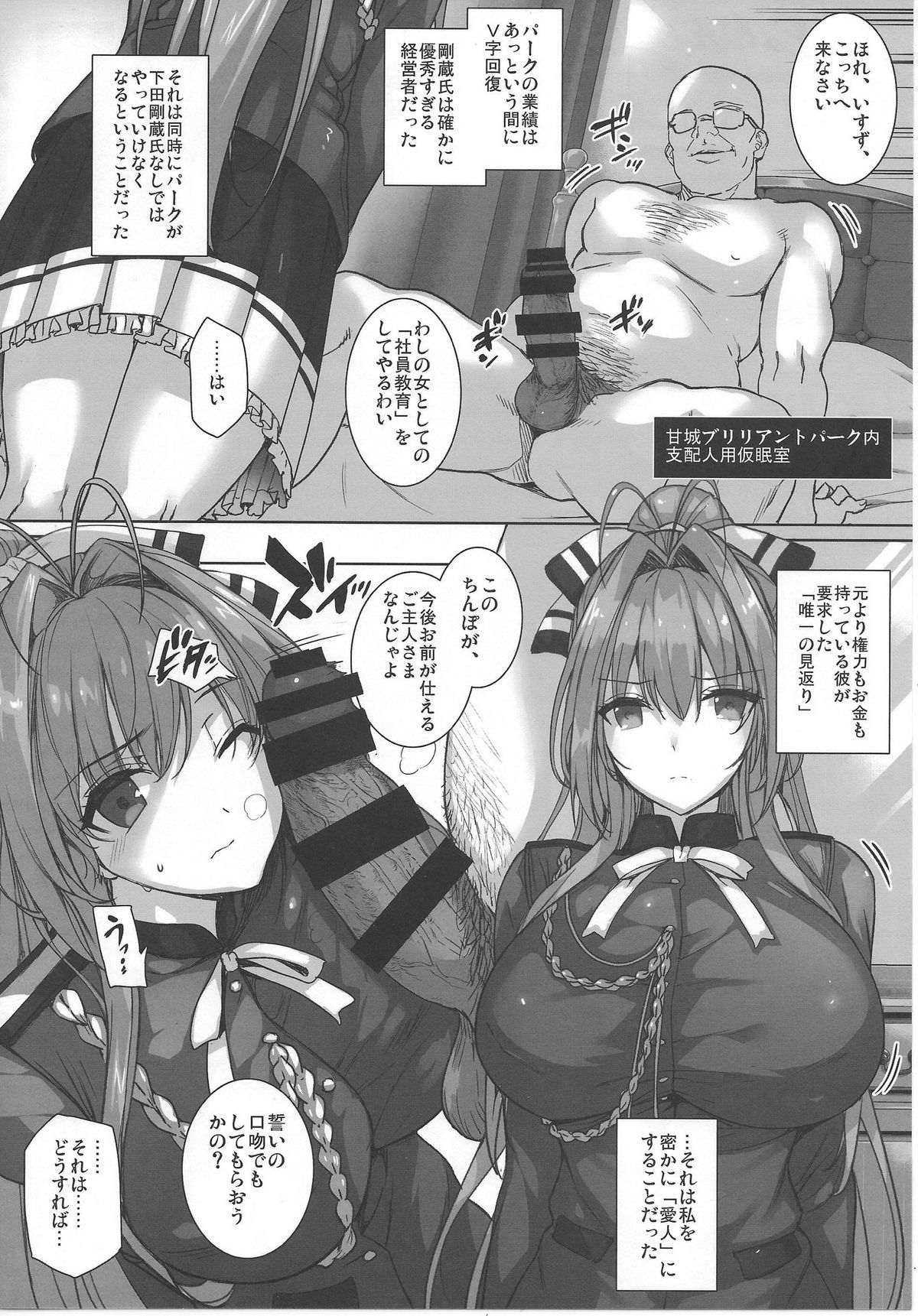 Aijin Keiyaku ROYALGUARD ♥ PRINCESS page 5 full