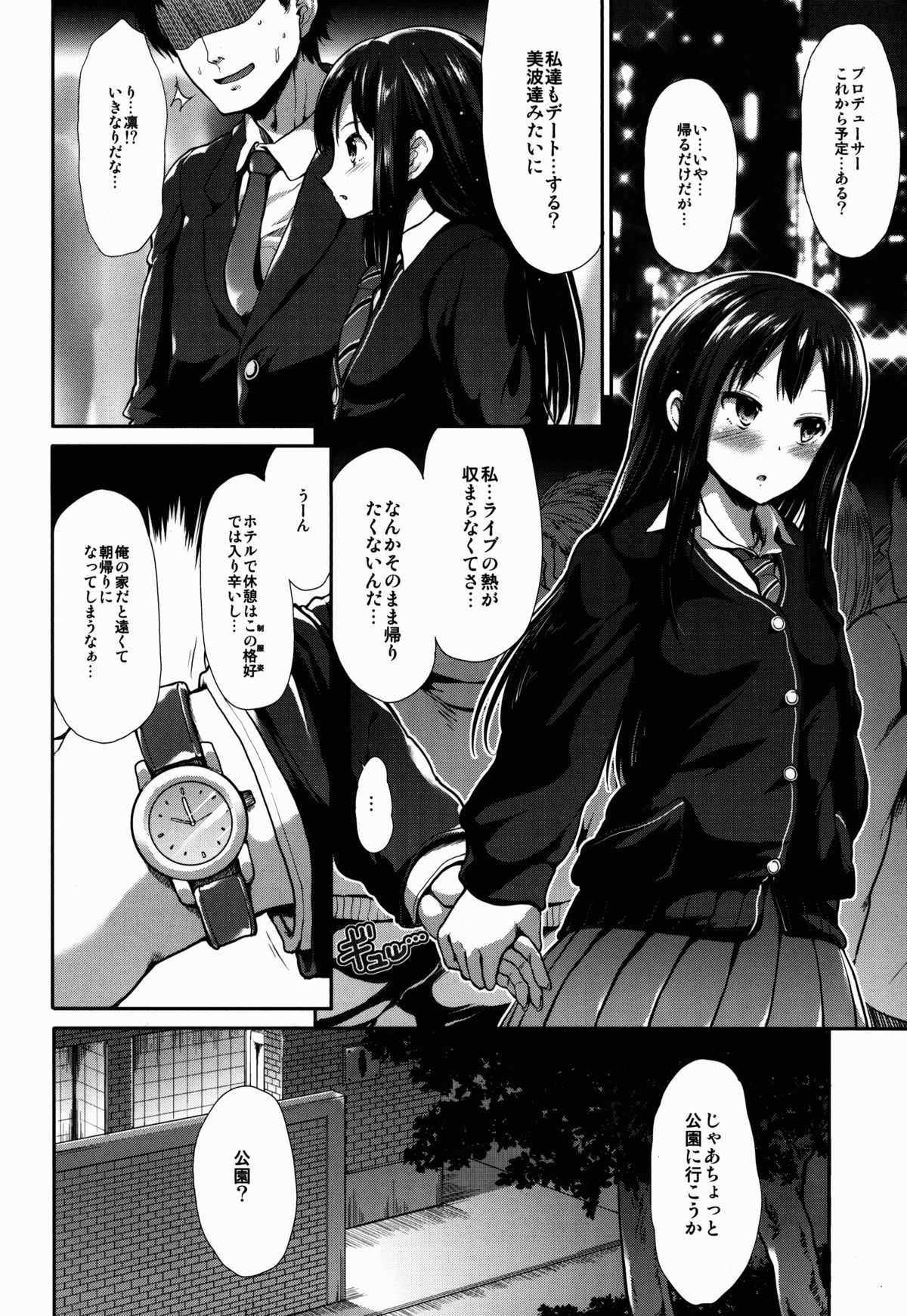 CINDERELLA ECSTASY Jouyoku no Catharsis page 4 full