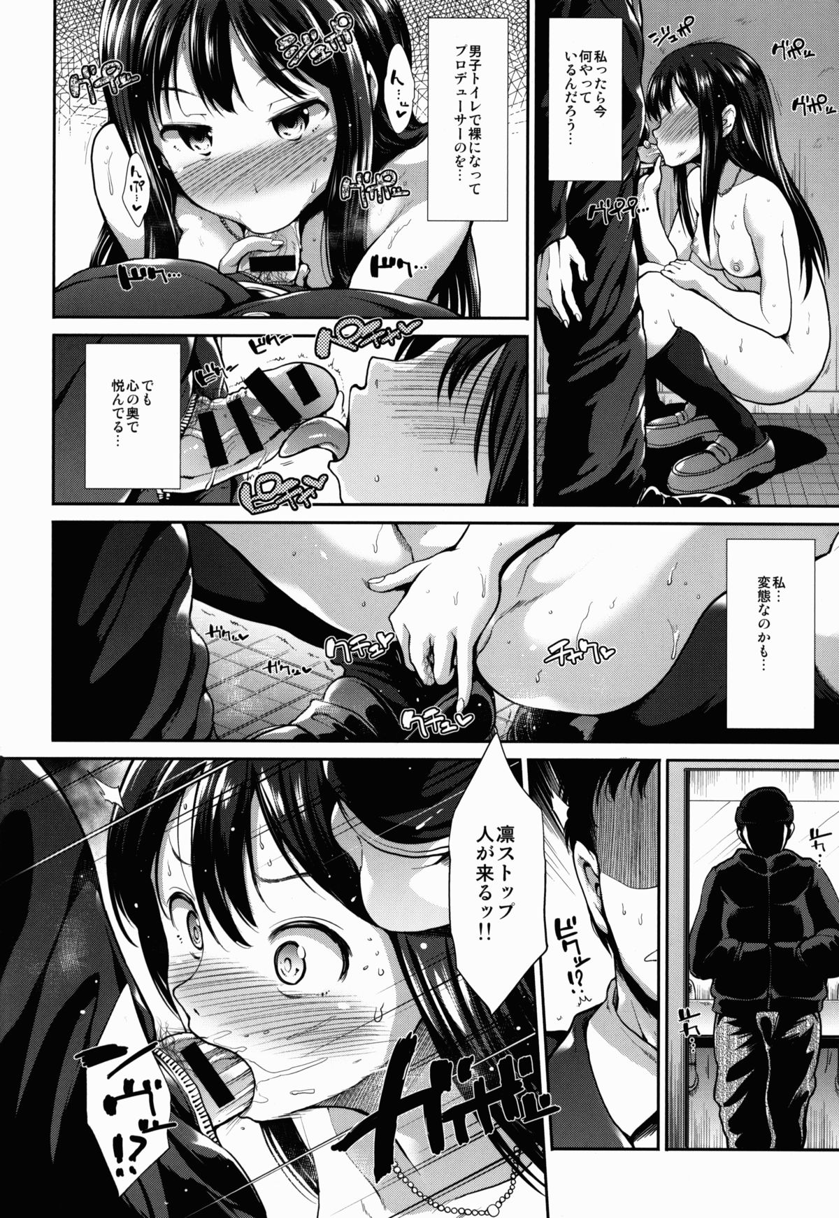CINDERELLA ECSTASY Jouyoku no Catharsis page 8 full