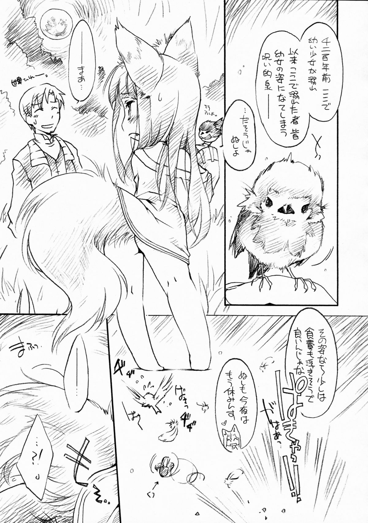 Ookami no Younenki page 5 full