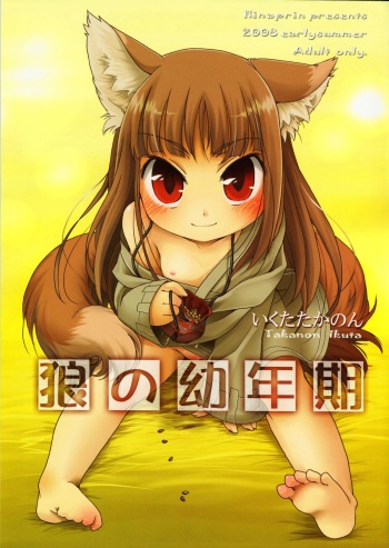 Ookami no Younenki cover